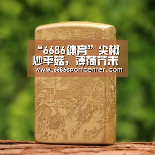 6686体育
