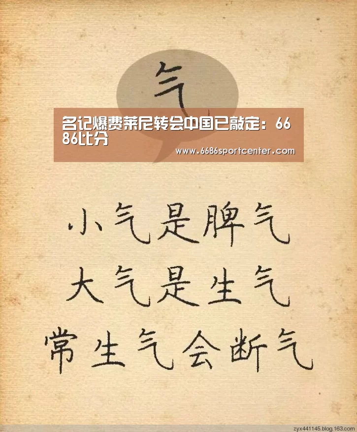 名记爆费莱尼转会中国已敲定:6686比分(图1) 6686导航