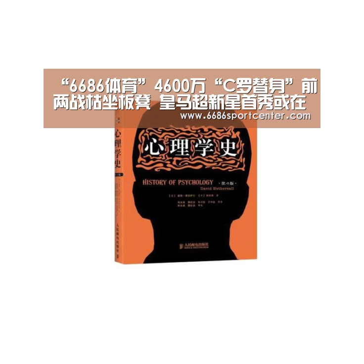 “6686体育”4600万“C罗替身”前两战枯坐板凳 皇马超新星首秀或在下轮(图3) 6686导航