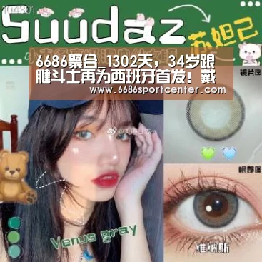 6686比分