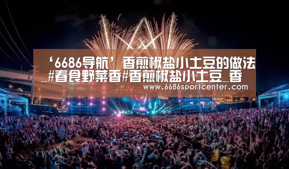 6686体育